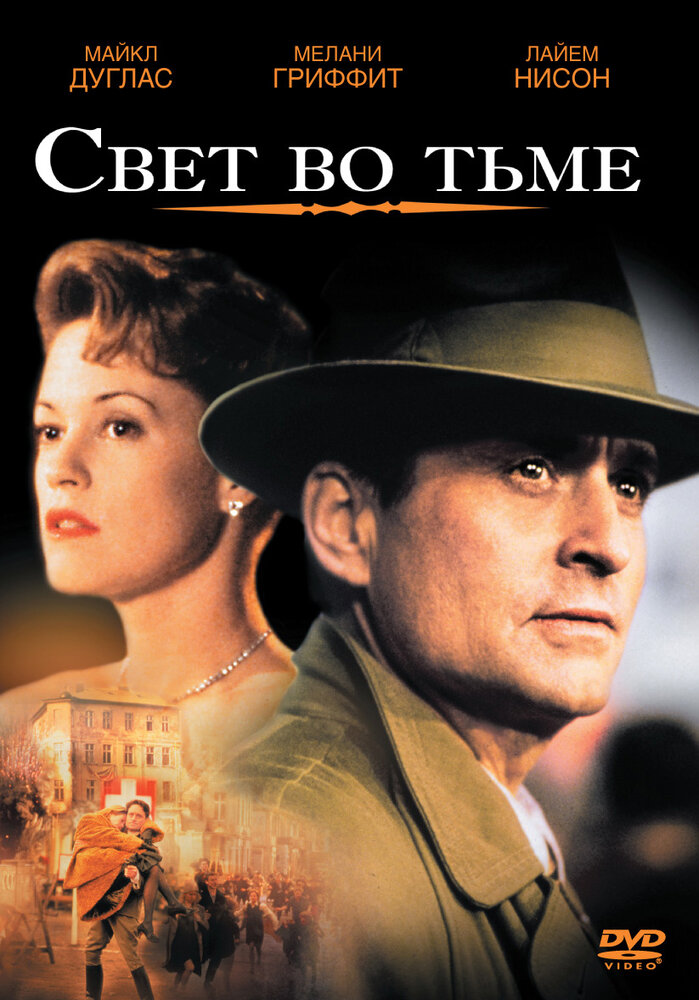 Свет во тьме (1992) постер