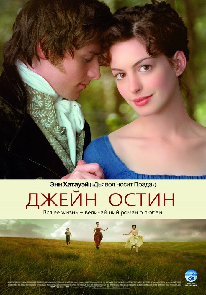 Джейн Остин (2006) постер