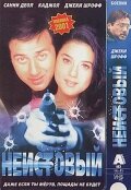 Неистовый (2001) постер