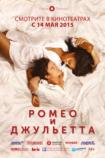 Ромео и Джульетта (2014)