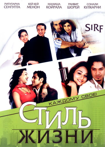 Стиль жизни (2008)